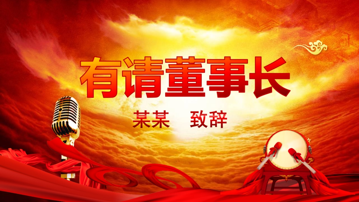 年会盛典5_第9页