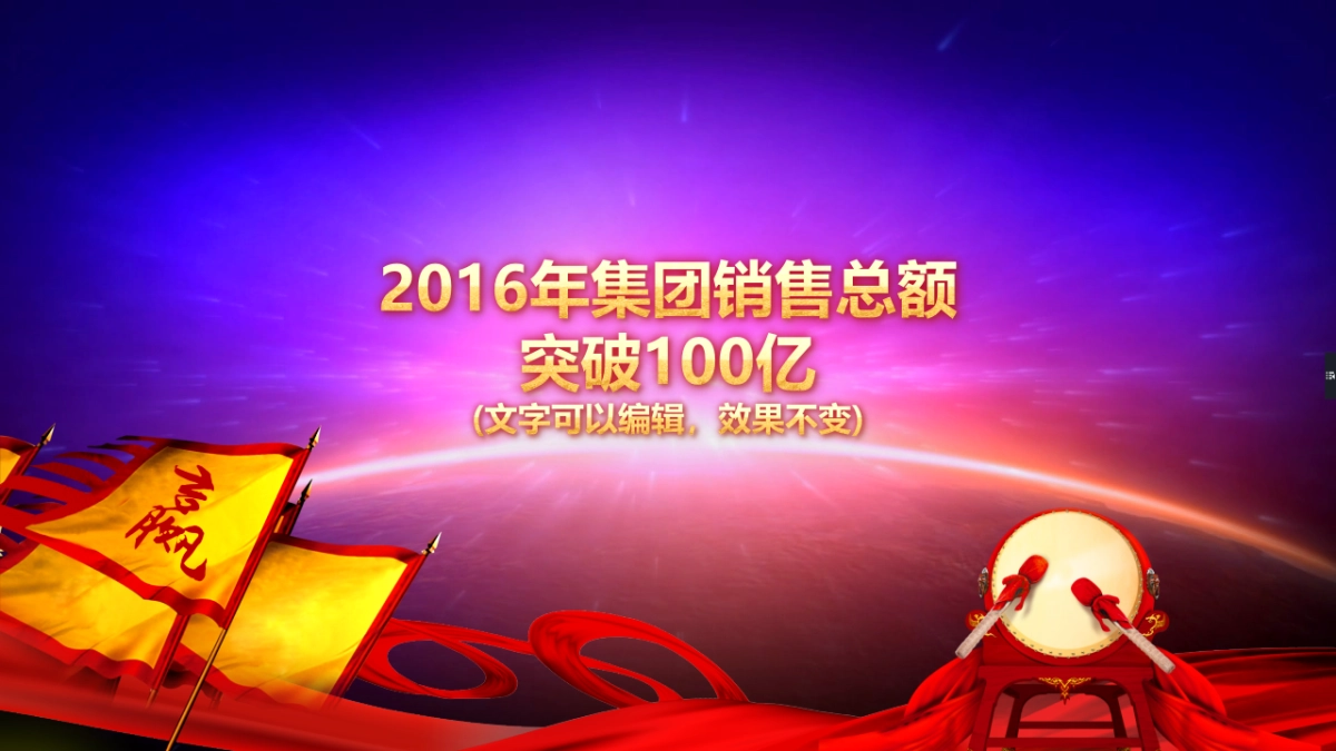 年会盛典6_第10页