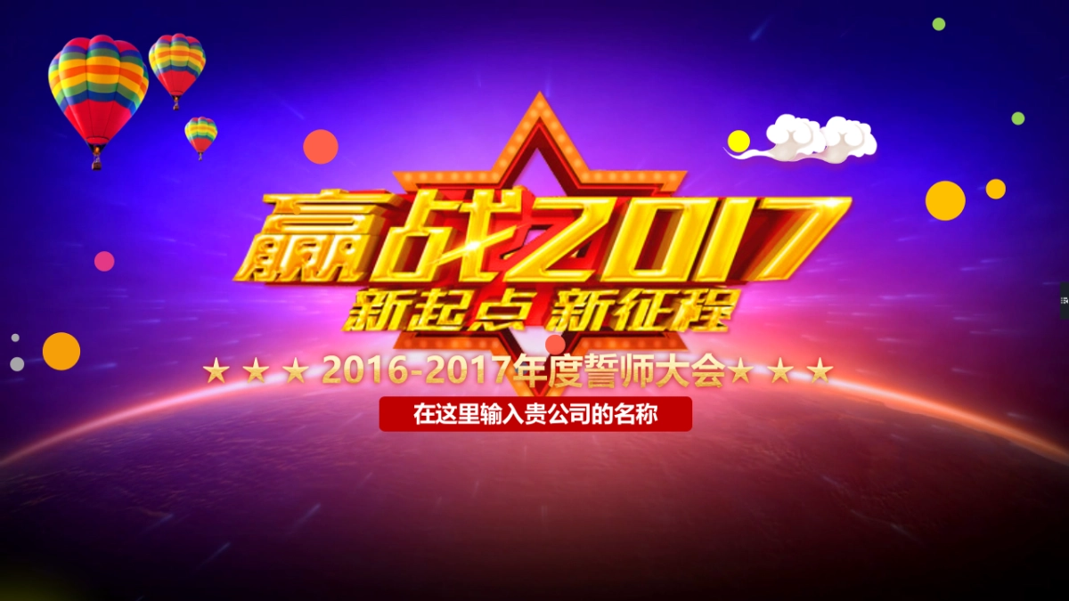 年会盛典6_第3页