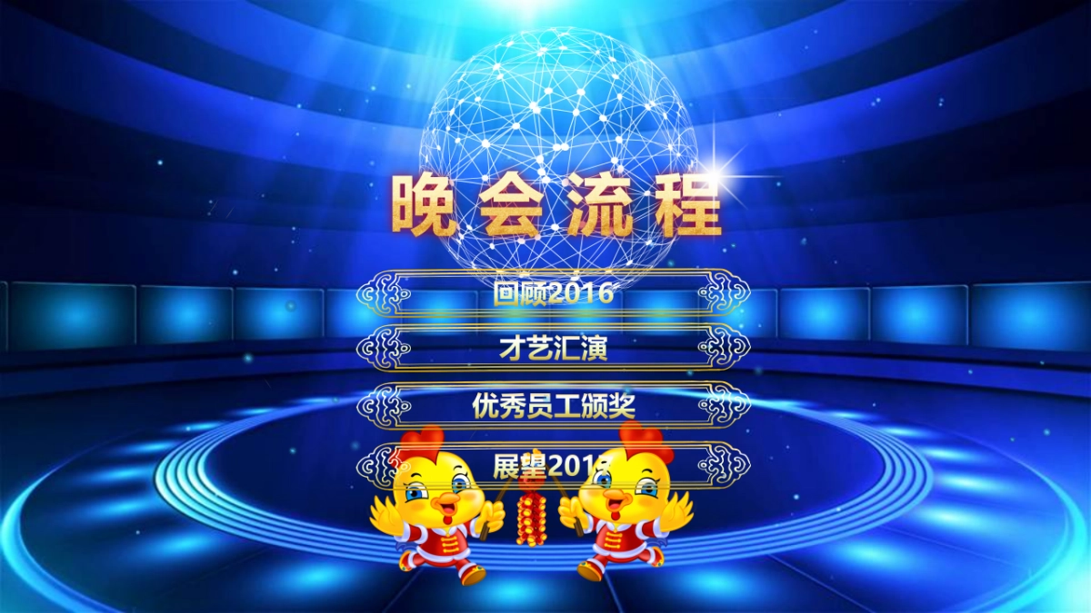 年会盛典6_第8页