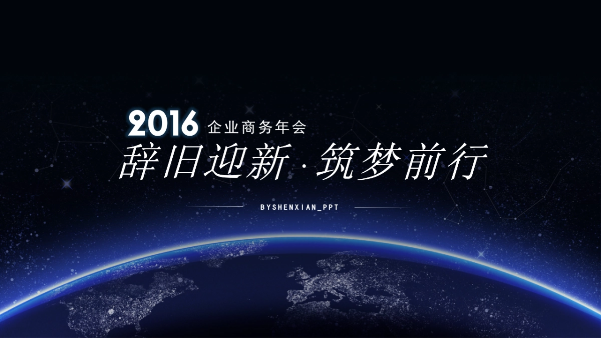 年会盛典7_第2页