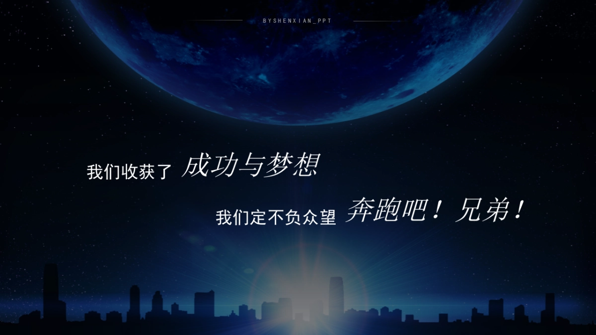 年会盛典7_第6页