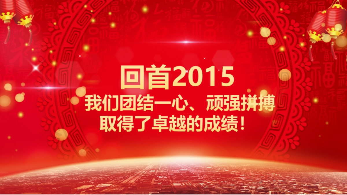 年终盛典8_第3页