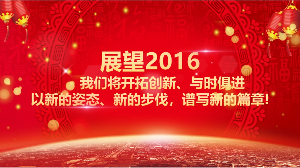 年终盛典8_第4页