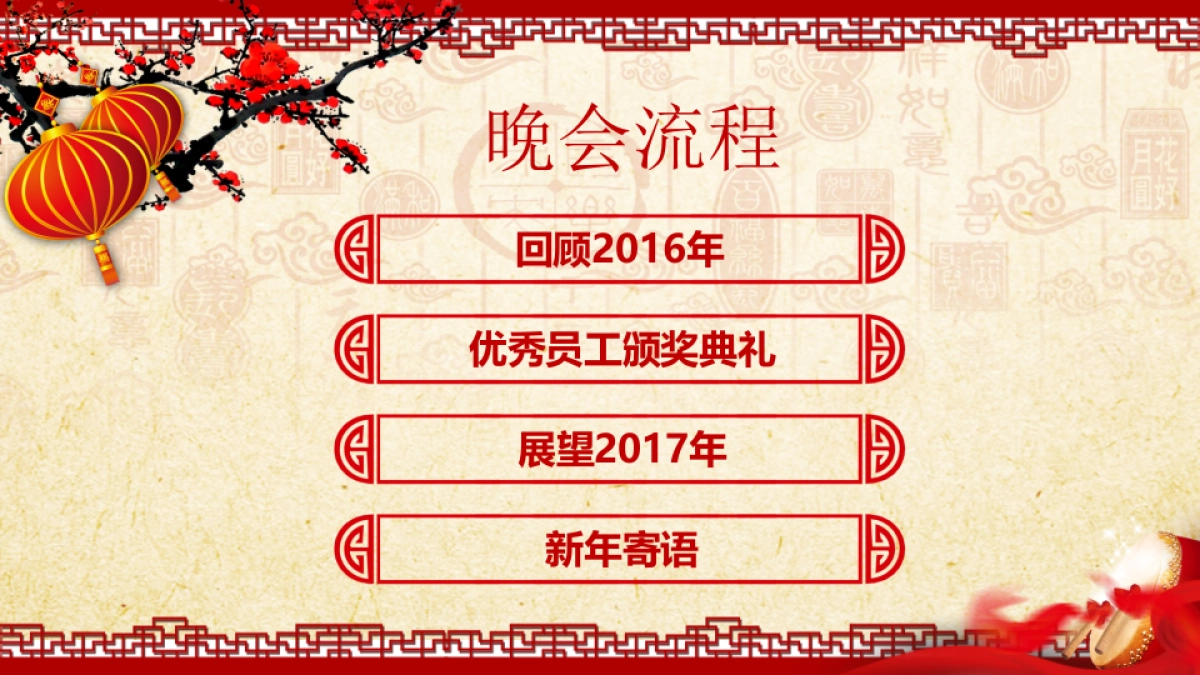 年终盛典8_第7页