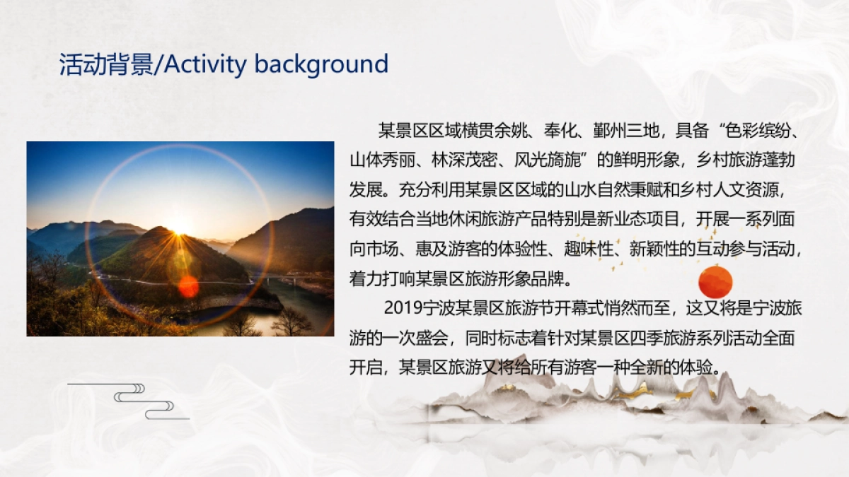 宁波某景区旅游节开幕式_第3页