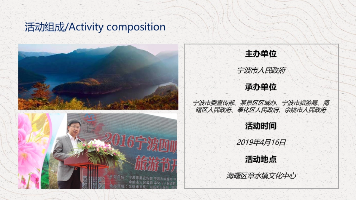 宁波某景区旅游节开幕式_第4页