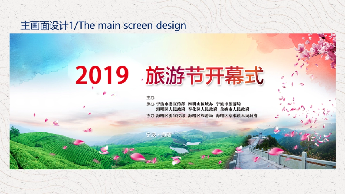 宁波某景区旅游节开幕式_第6页