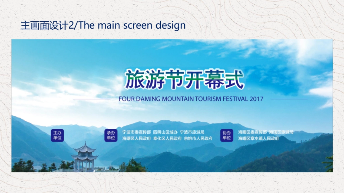 宁波某景区旅游节开幕式_第7页