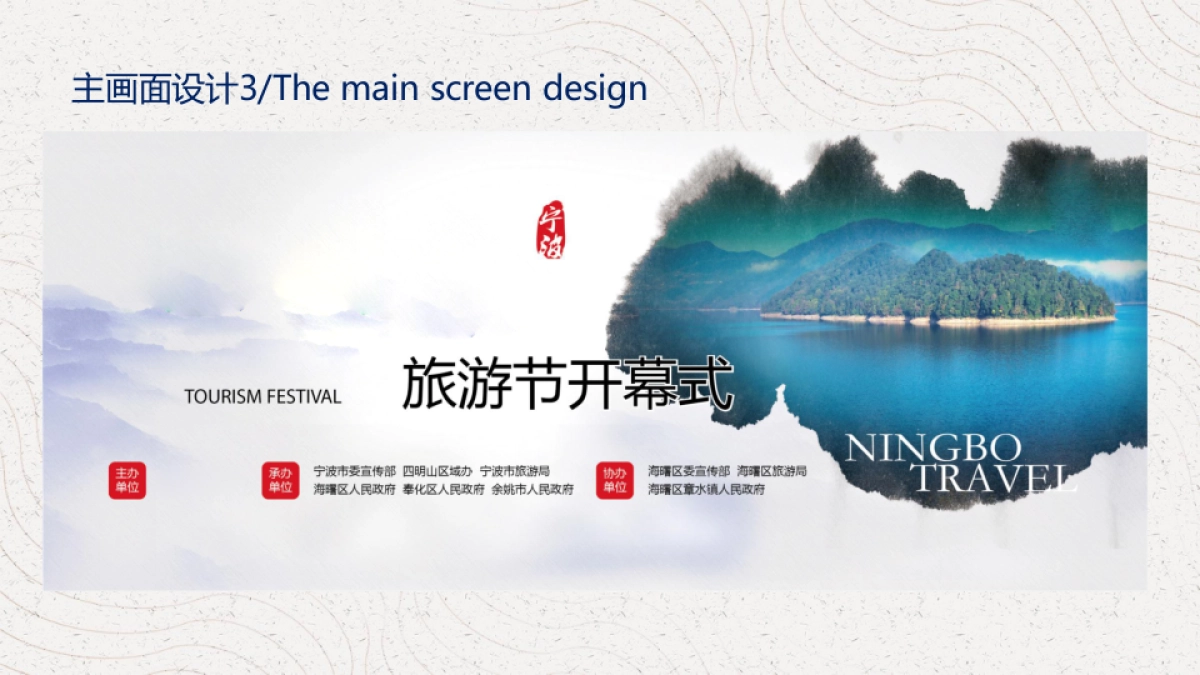 宁波某景区旅游节开幕式_第8页