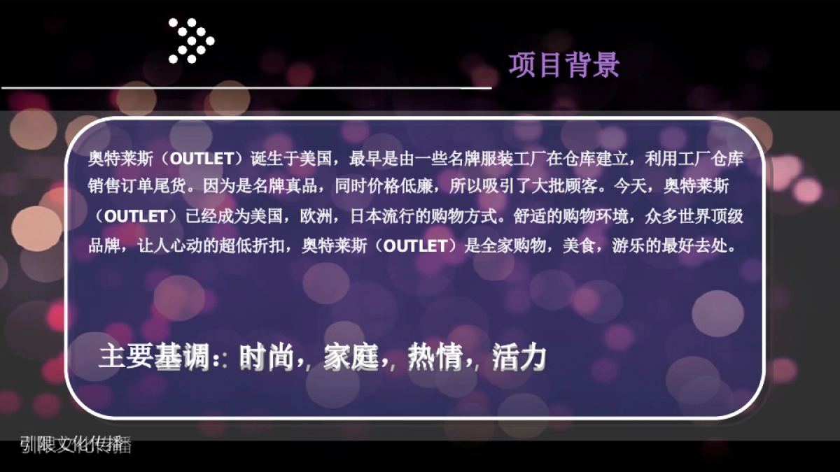 宁波杉井奥特莱斯广场三期开业盛典策划方案_第3页