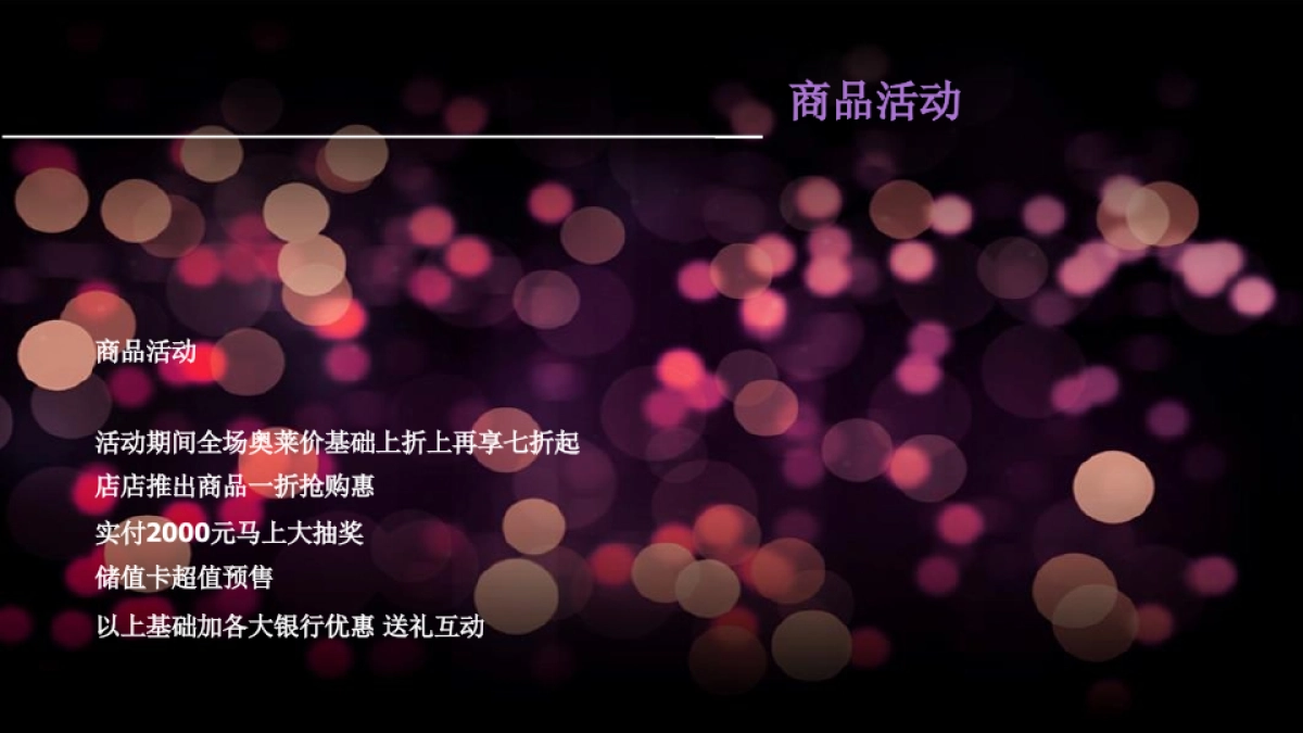 宁波杉井奥特莱斯广场三期开业盛典策划方案_第8页