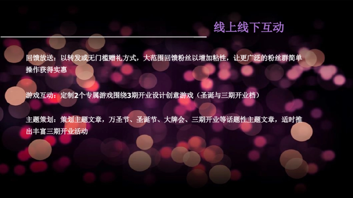 宁波杉井奥特莱斯广场三期开业盛典策划方案_第9页