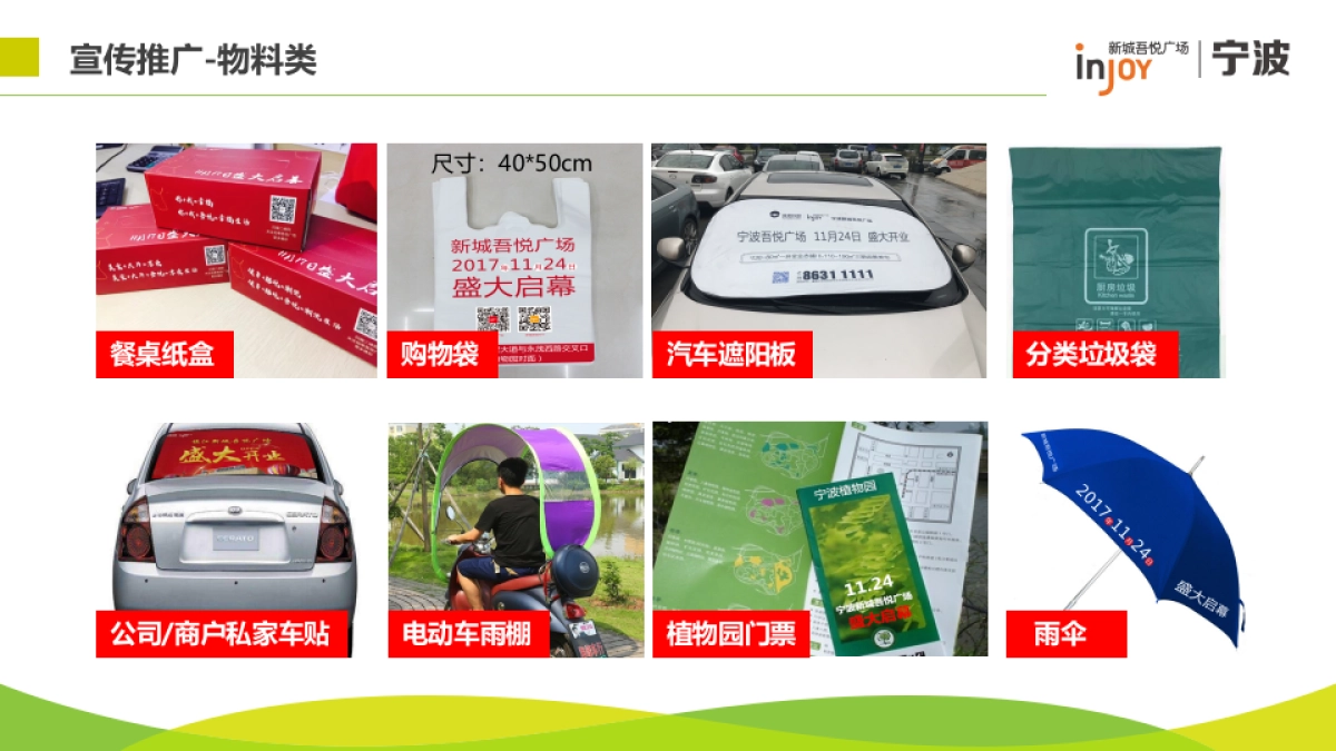 宁波吾悦广场开业预热阶段方案_第7页