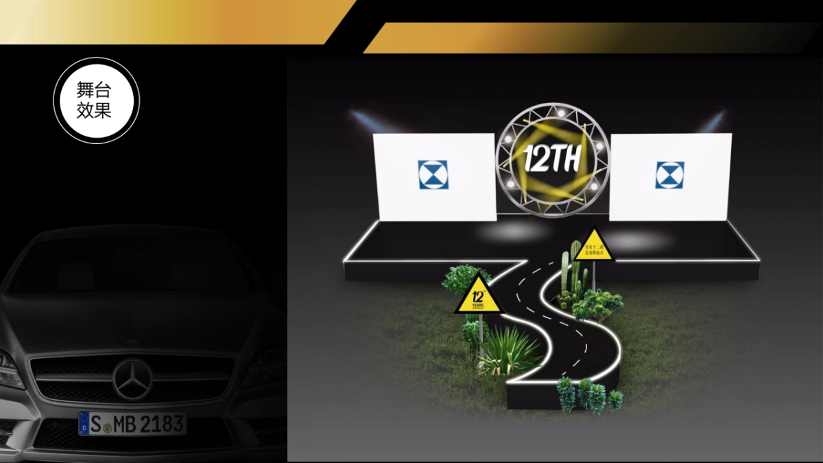 宁波之星奔驰12th周年盛典_第8页