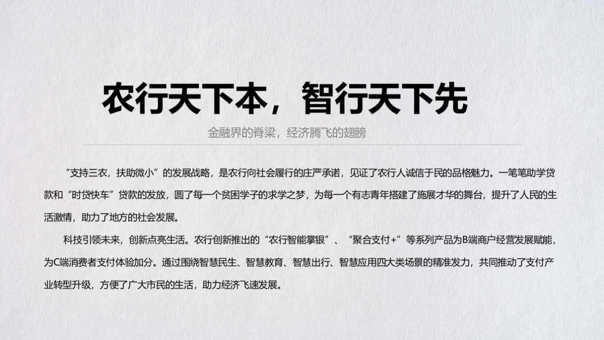 农业银行湘江新区分行开业典礼_第4页