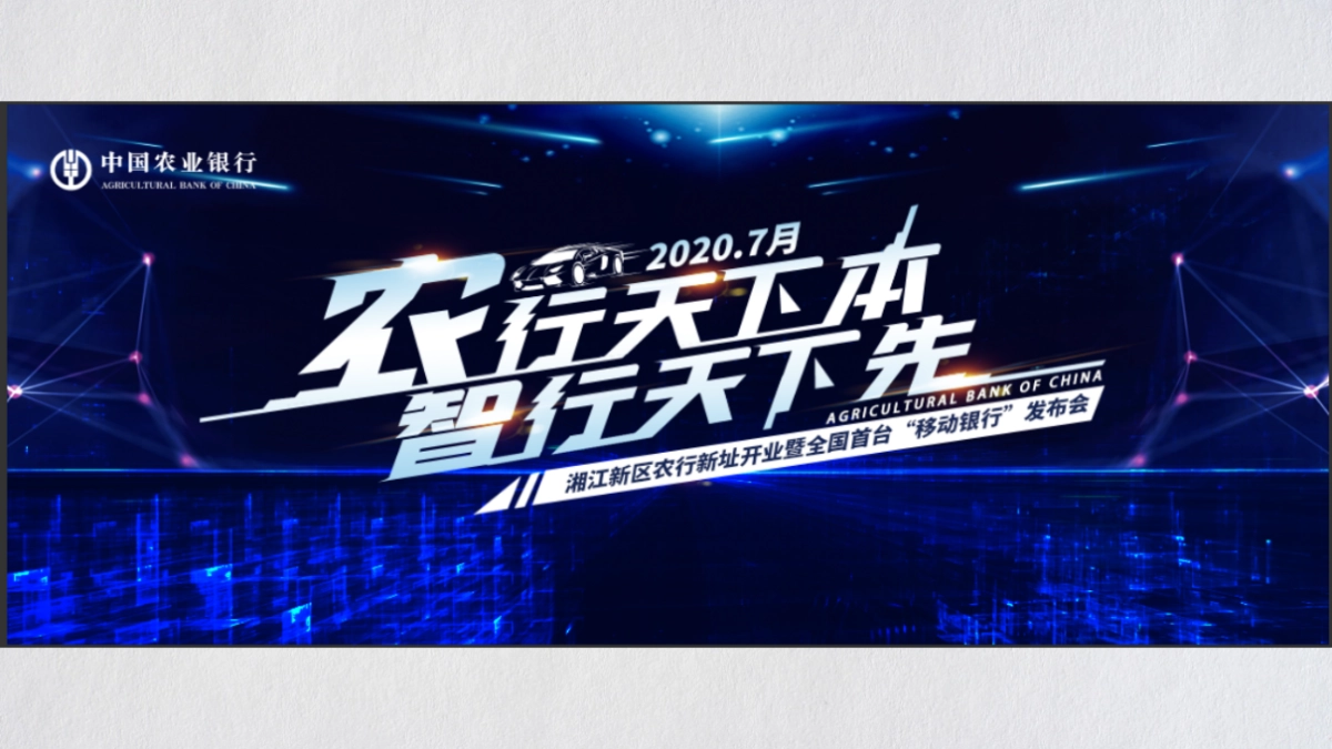 农业银行湘江新区分行开业典礼_第6页