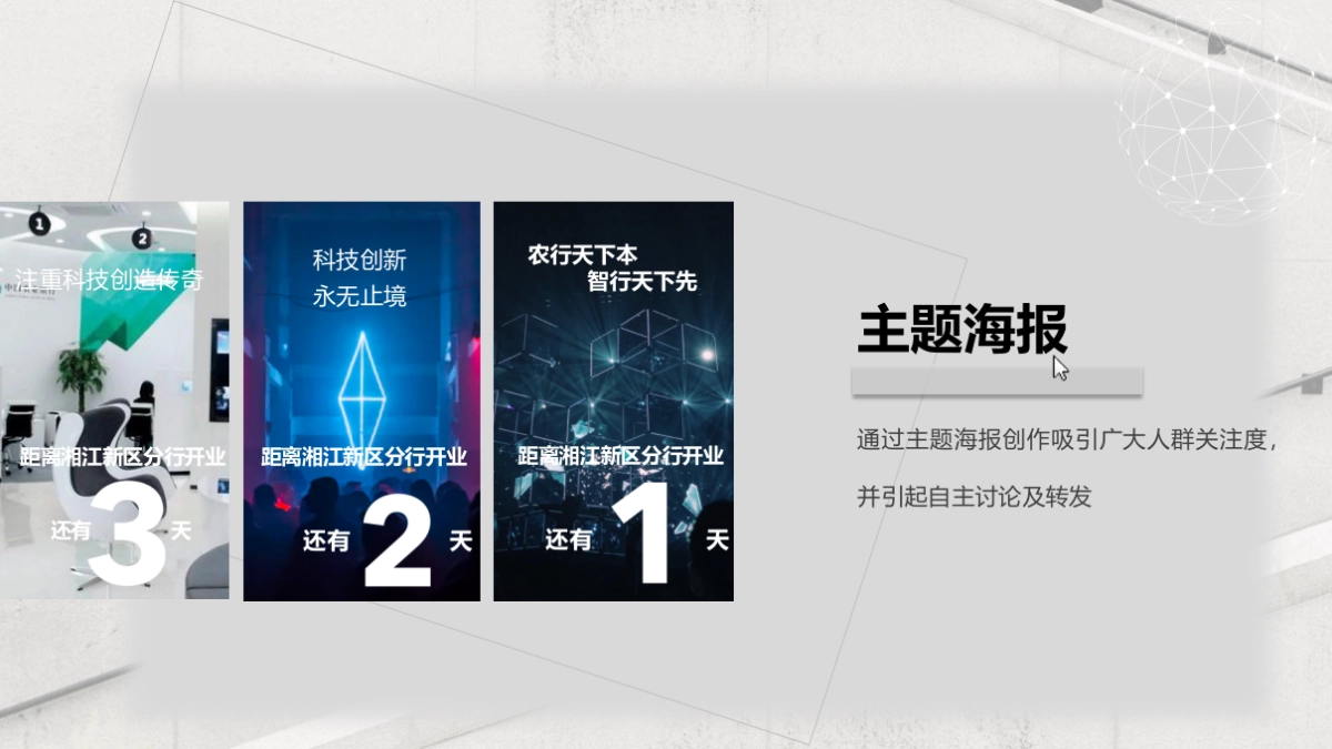 农业银行湘江新区分行开业典礼_第9页