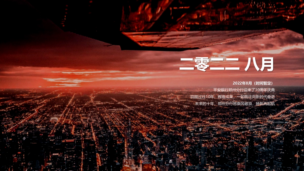 平安银行“感恩10年·一路有你”十周年庆典活动概念案-72P_第3页