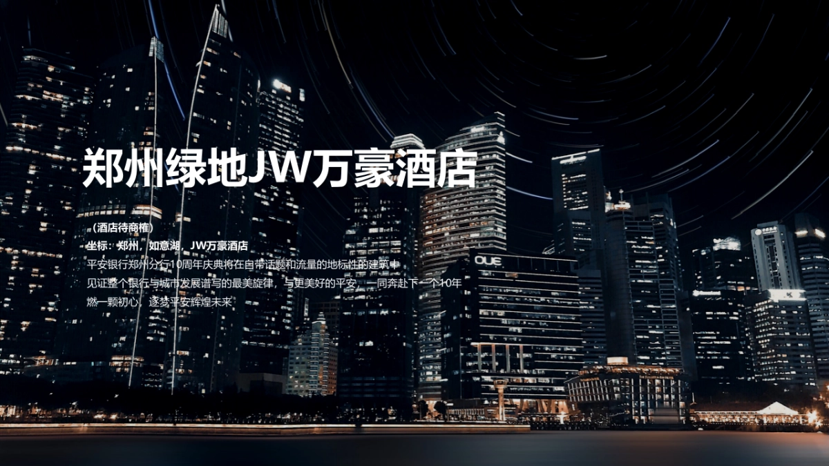 平安银行“感恩10年·一路有你”十周年庆典活动概念案-72P_第4页