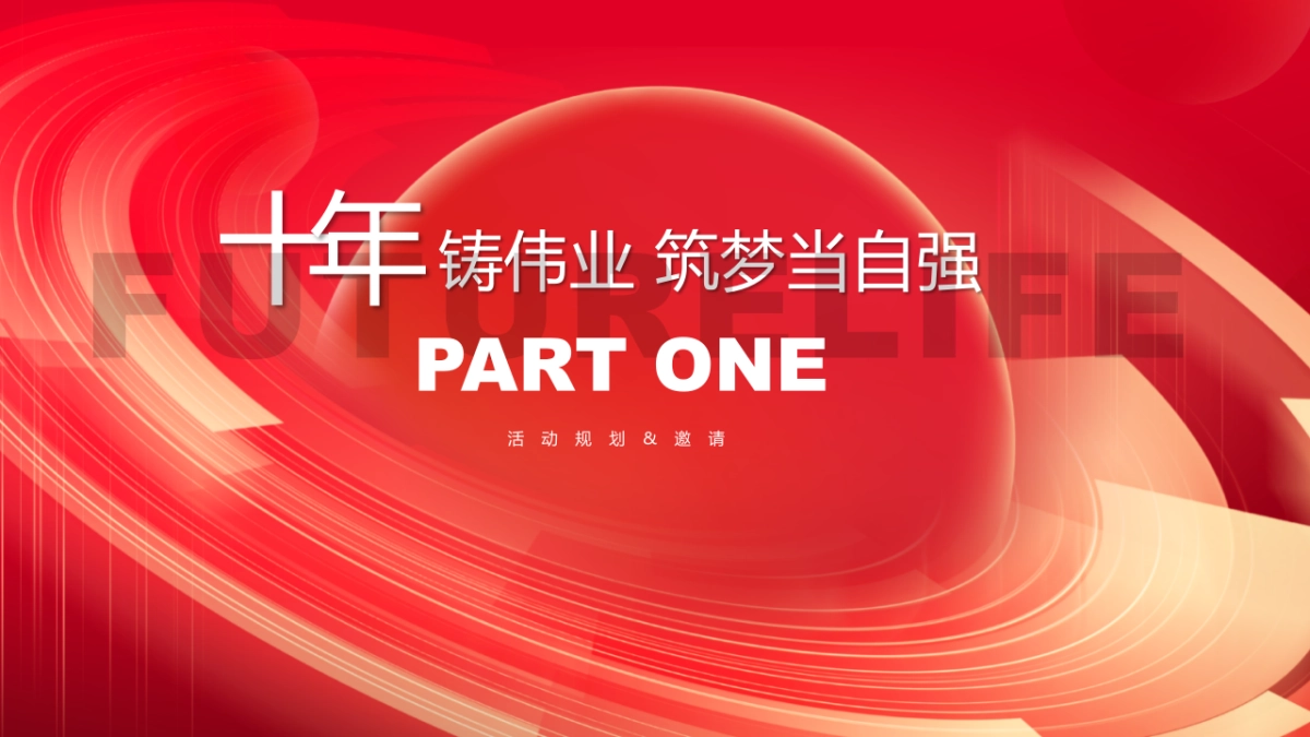 平安银行“感恩10年·一路有你”十周年庆典活动概念案-72P_第6页