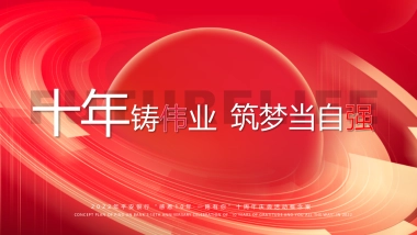 平安银行“感恩10年·一路有你”十周年庆典活动概念案-72P