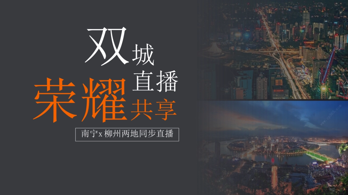 平安银行广西分行2020年线上荣耀表彰盛典策划案_第6页