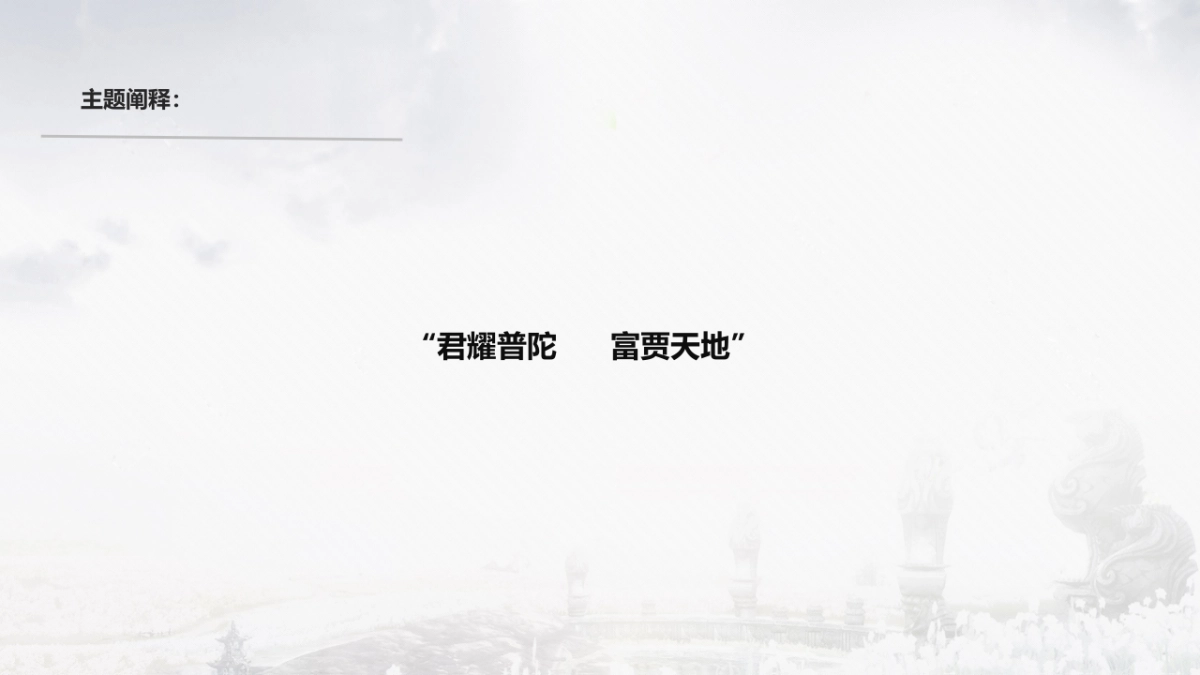 普陀天地潮生里仿古街开放仪式暨君富会俱乐部成立仪式活动策划案_第2页