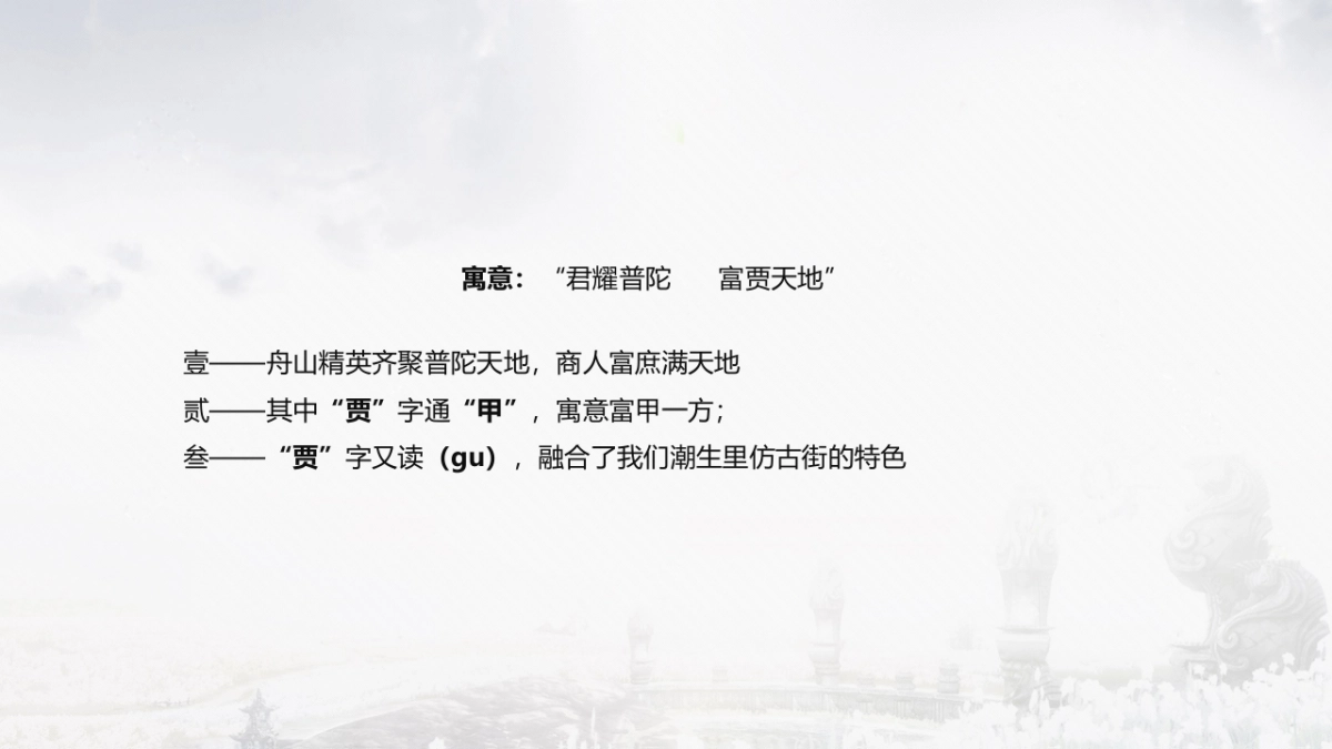 普陀天地潮生里仿古街开放仪式暨君富会俱乐部成立仪式活动策划案_第3页