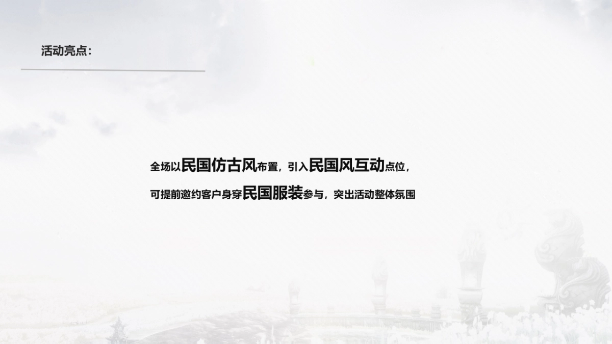 普陀天地潮生里仿古街开放仪式暨君富会俱乐部成立仪式活动策划案_第4页
