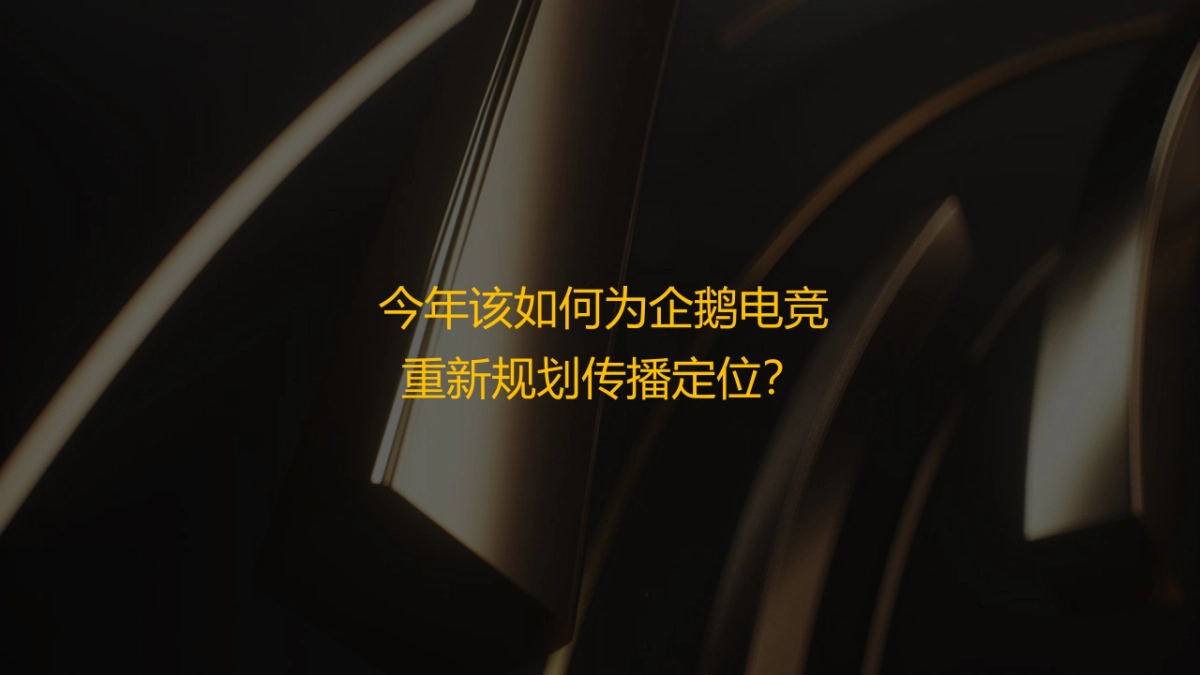 企鹅电竞年度盛典方案_第5页