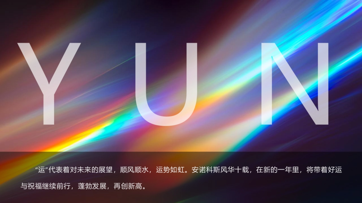 企业十周年庆典暨年会盛典策划方案_第9页