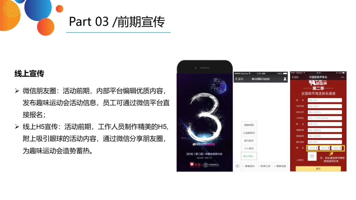 企业周年庆夏季员工趣味运动会_第10页