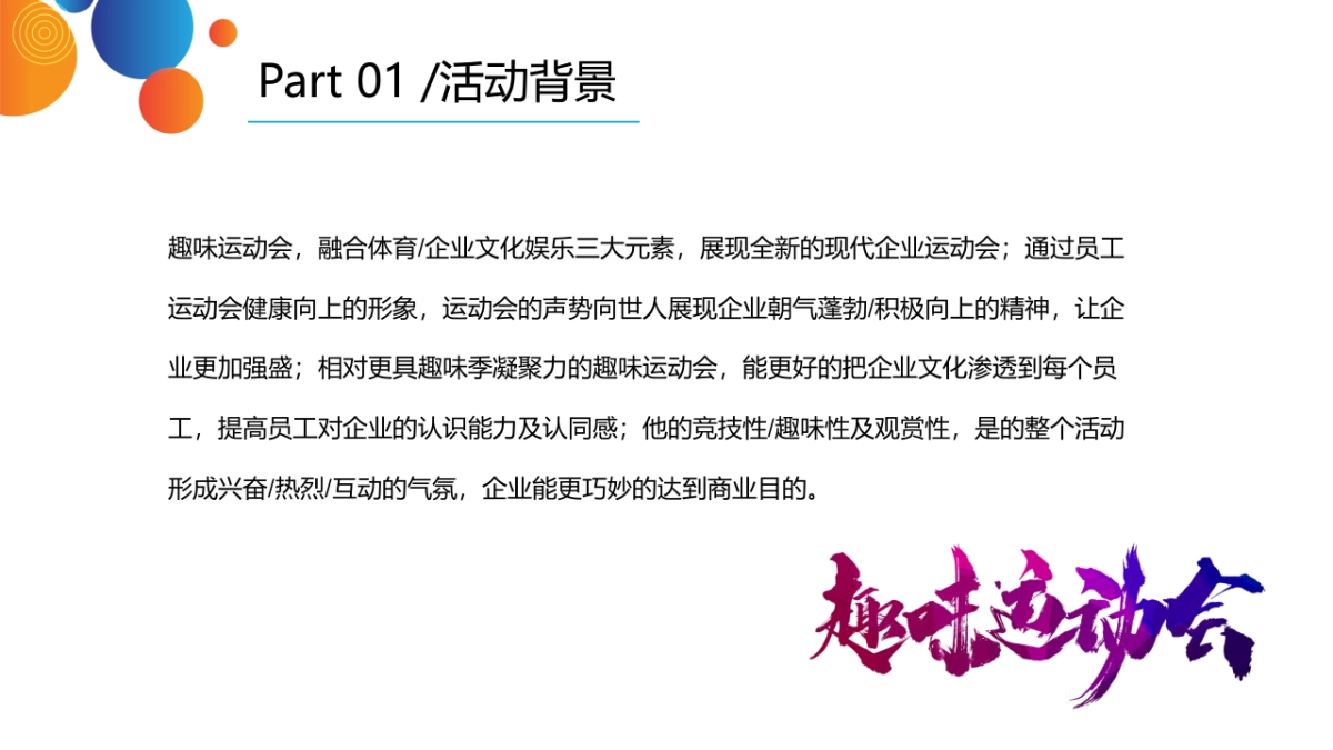 企业周年庆夏季员工趣味运动会_第2页