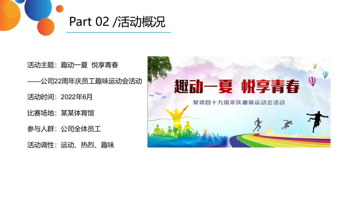 企业周年庆夏季员工趣味运动会_第5页