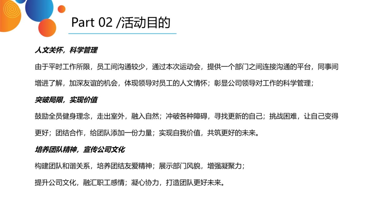 企业周年庆夏季员工趣味运动会_第6页