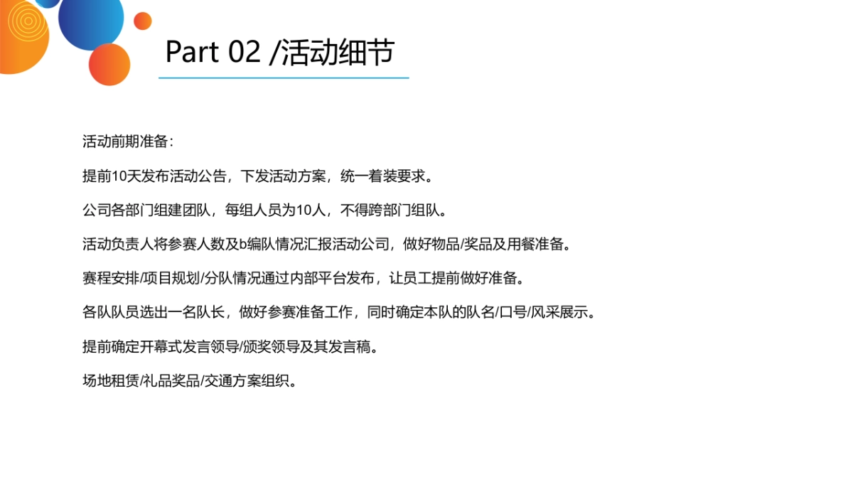 企业周年庆夏季员工趣味运动会_第7页