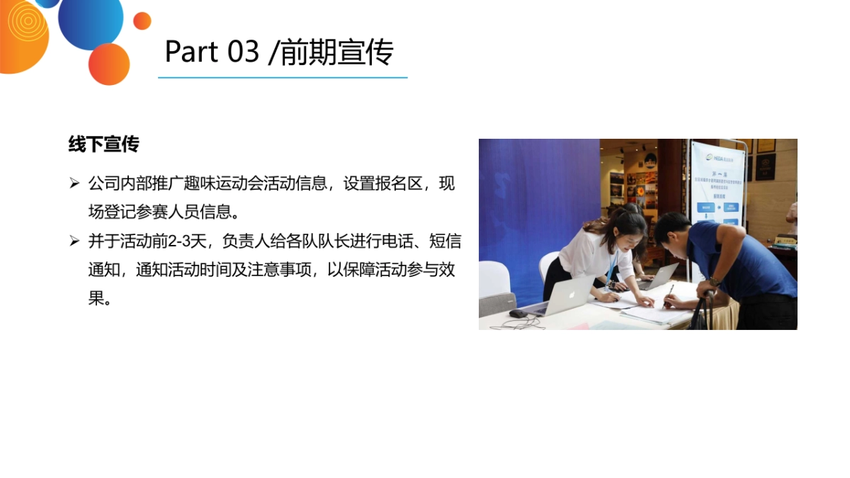 企业周年庆夏季员工趣味运动会_第9页