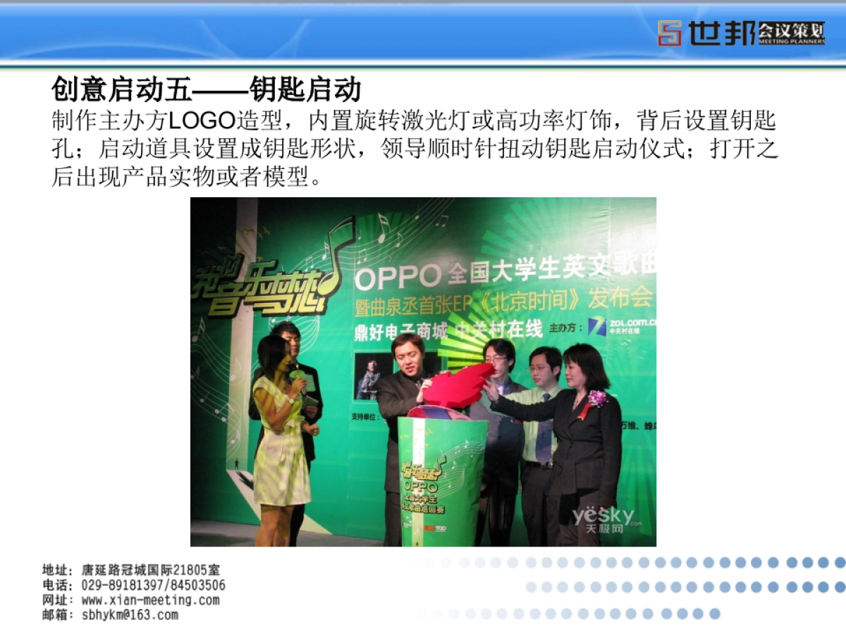 启动仪式PPT_第10页