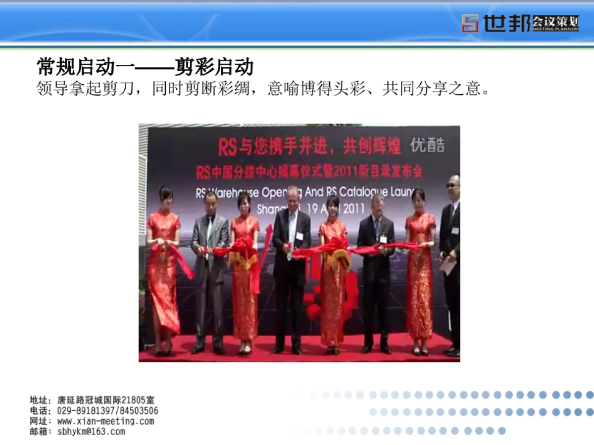 启动仪式PPT_第3页