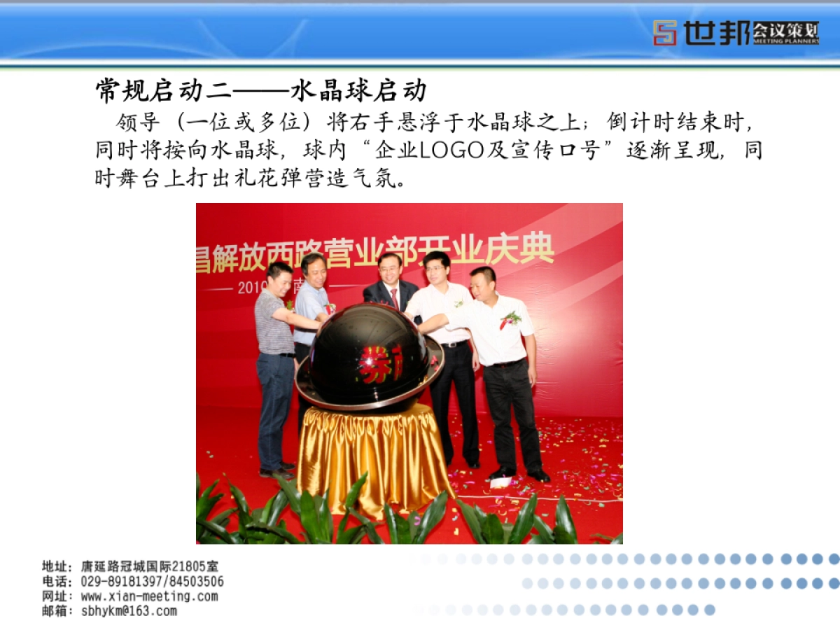 启动仪式PPT_第4页