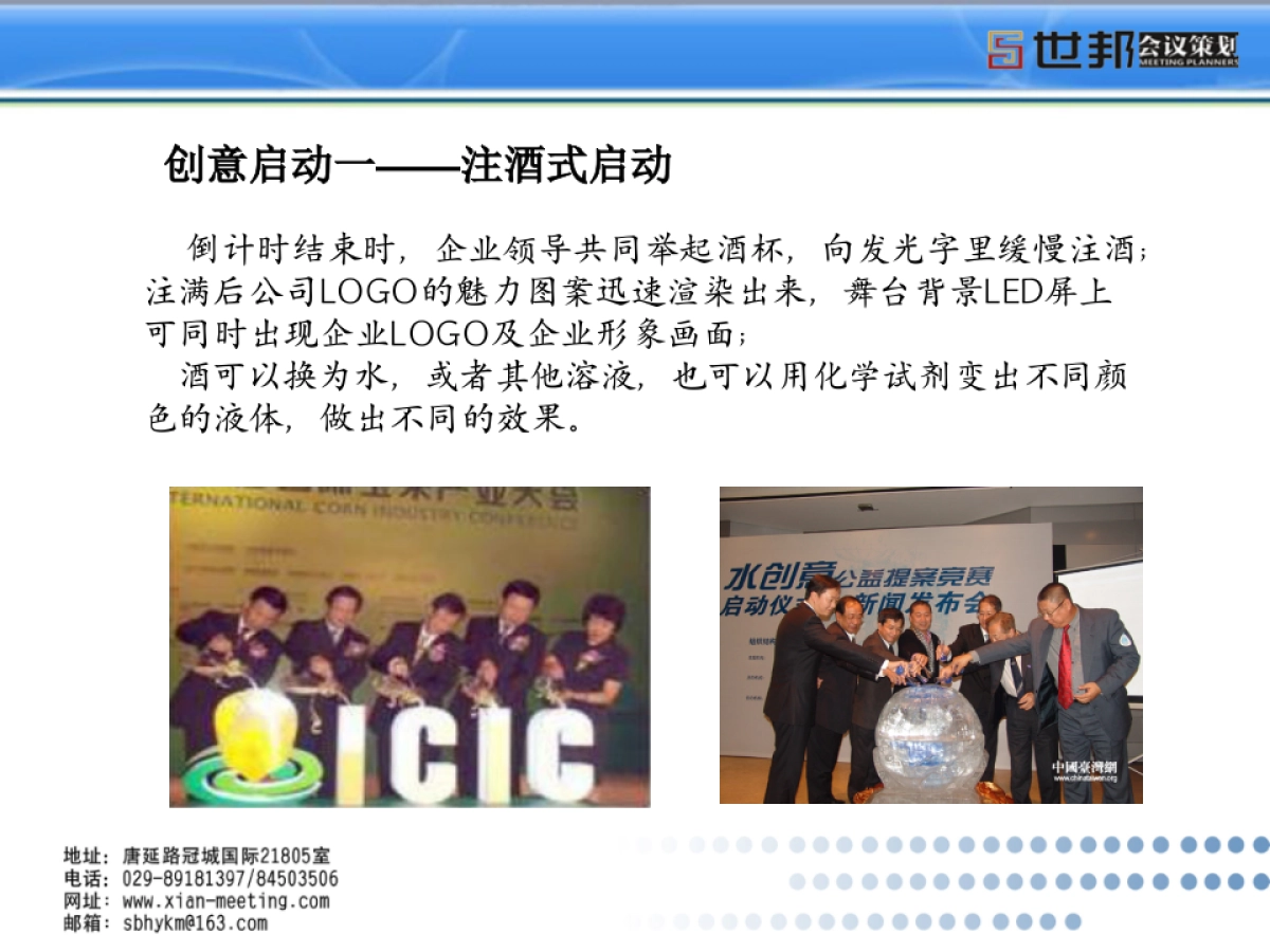 启动仪式PPT_第6页