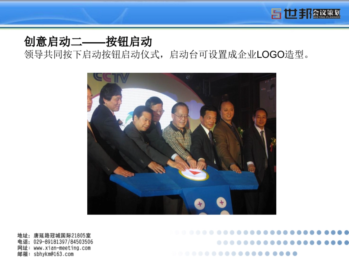 启动仪式PPT_第7页