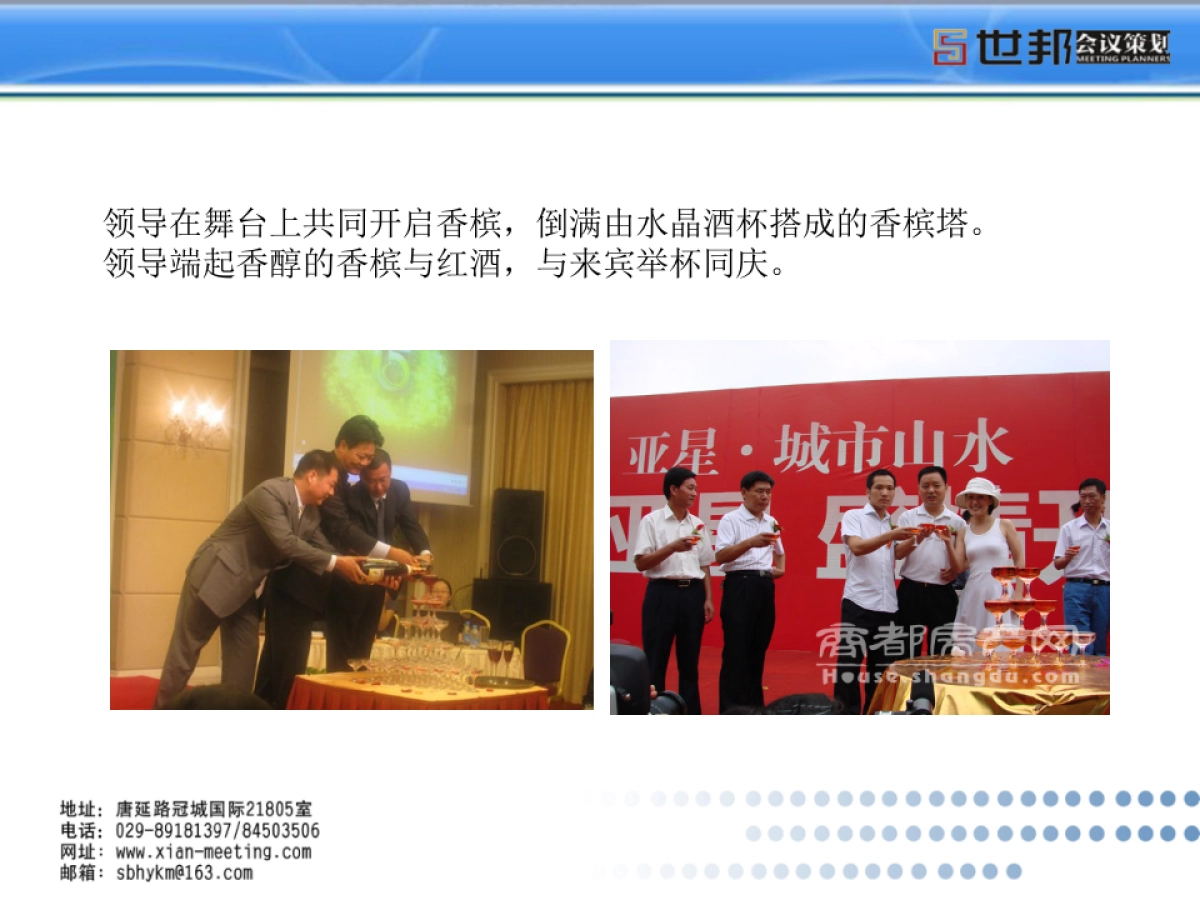 启动仪式PPT_第9页