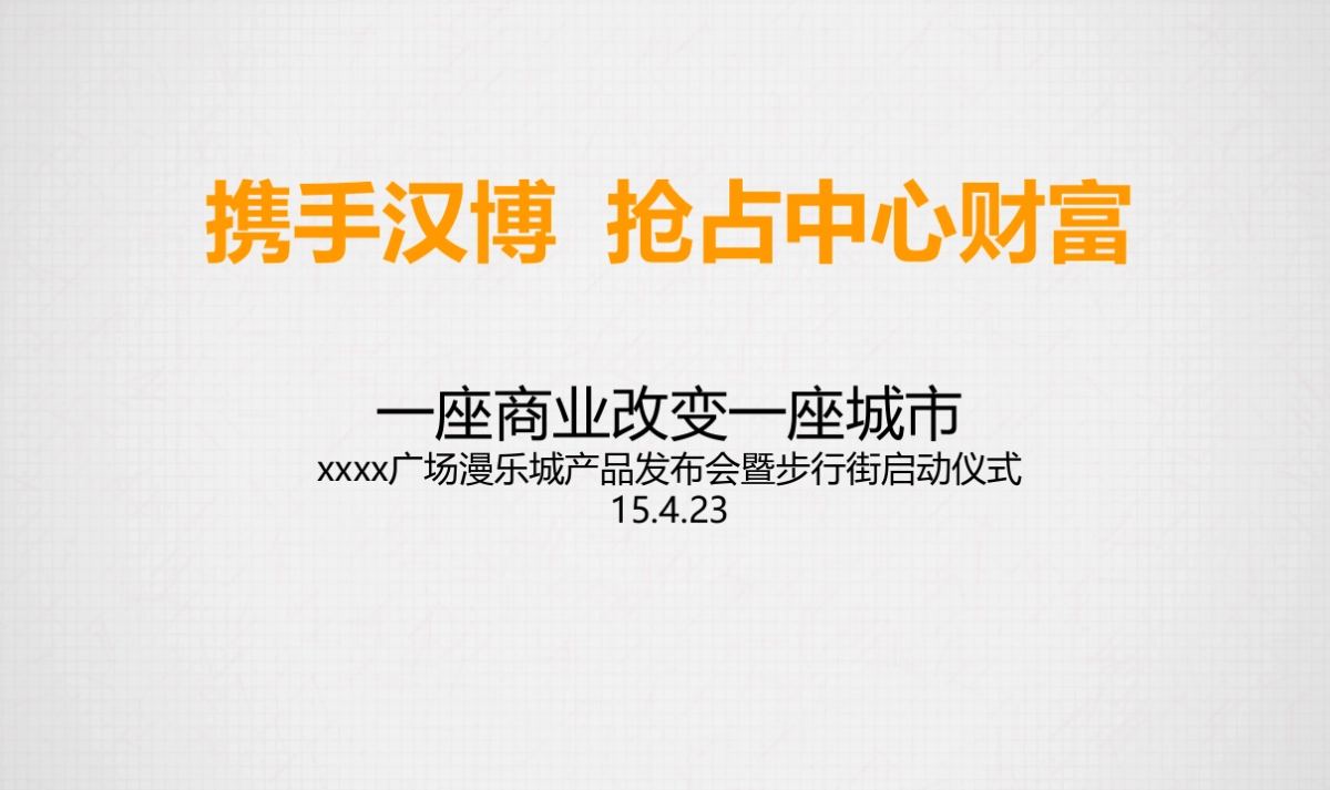 启动仪式活动方案_第1页