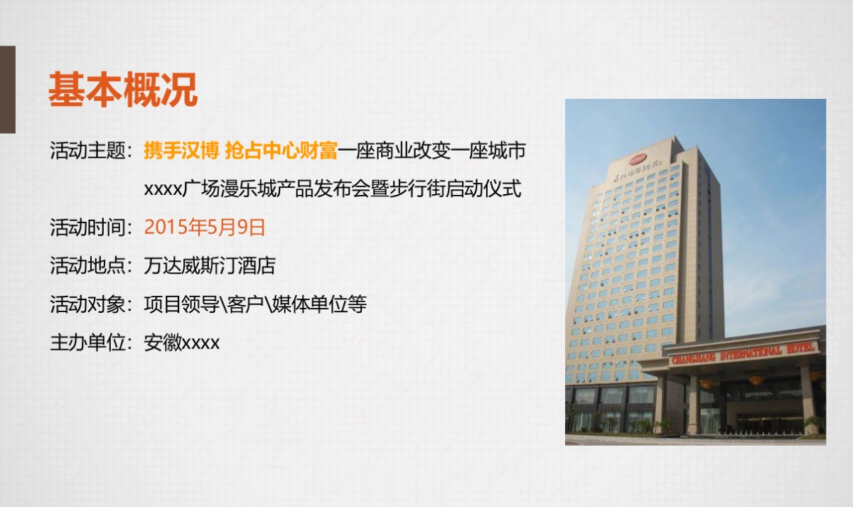 启动仪式活动方案_第10页