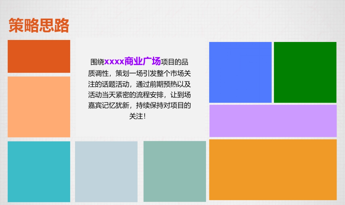 启动仪式活动方案_第8页