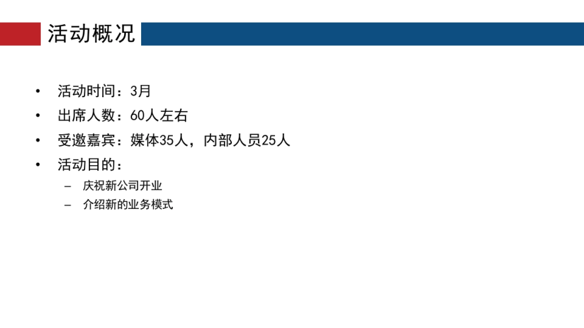 汽车品牌金融理财公司开业典礼开幕仪式方案_第3页