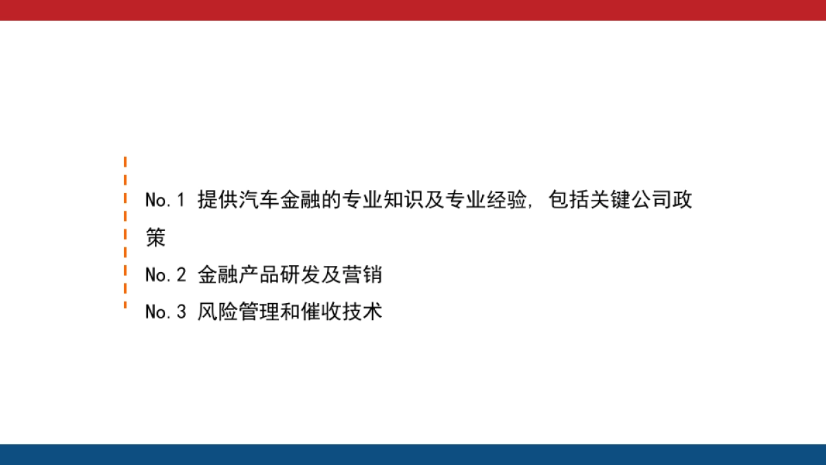 汽车品牌金融理财公司开业典礼开幕仪式方案_第6页