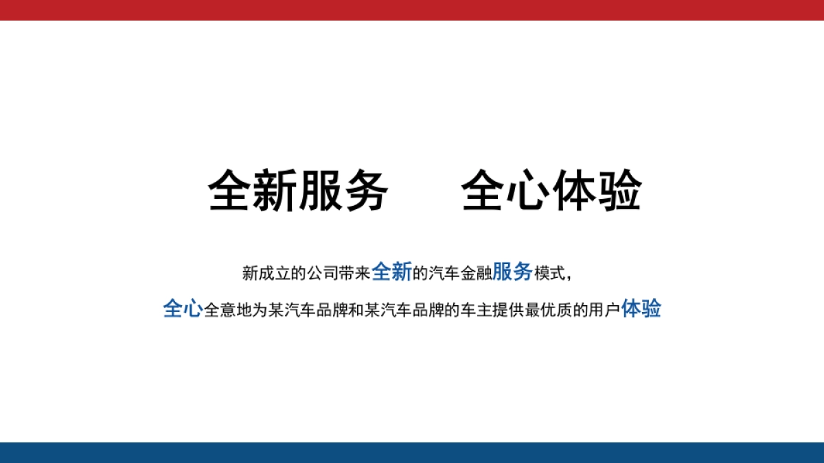 汽车品牌金融理财公司开业典礼开幕仪式方案_第7页
